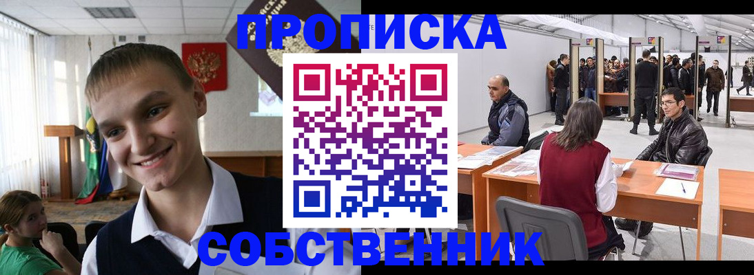 прописка штамп в Красноярском крае